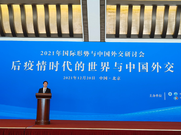 王超会长出席2021年国际形势与中国外交研讨会并作专题发言